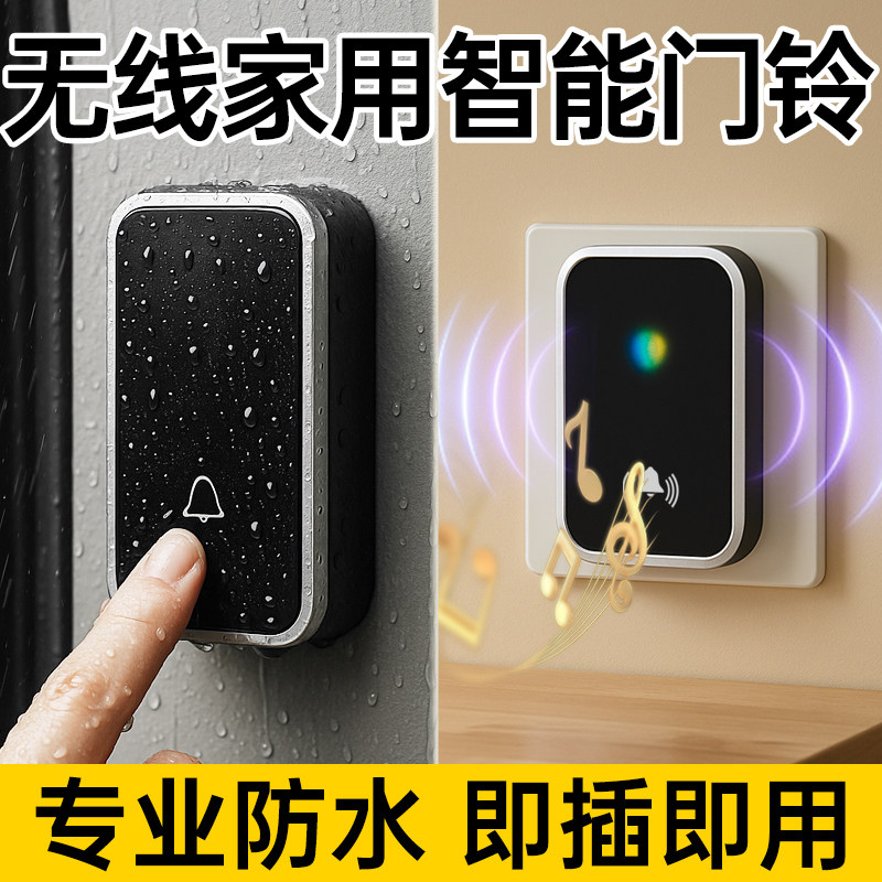 无线家用智能门铃老人呼叫器远程防盗门按铃感应器简易小门玲叮咚