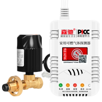 Gas leak alarm manipulator cut-off valve household commercial flammable gas liquefied gas leak alarm