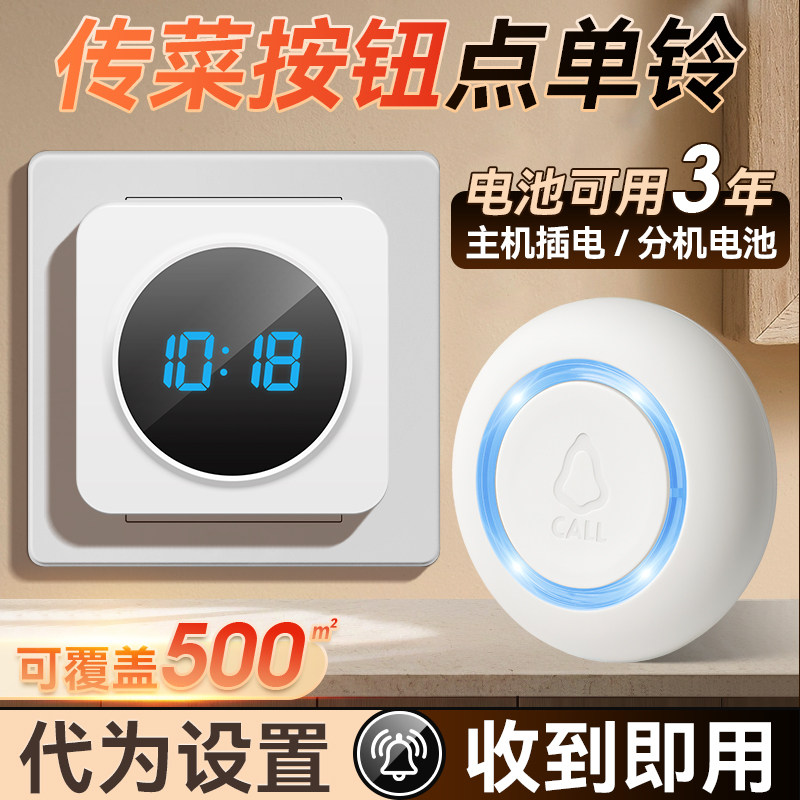 茶楼按铃呼叫器远程无限服务铃传菜按钮点单铃客人一键通知服务员