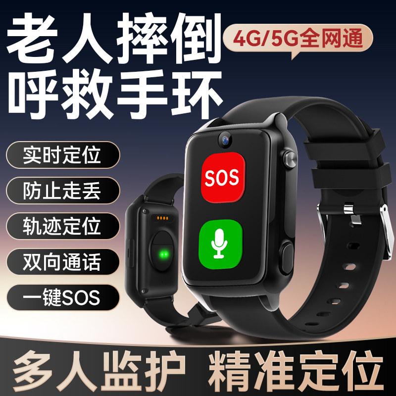 老人摔倒呼救手环定位追踪防走失防晕倒远程语音拨号报警器可插卡