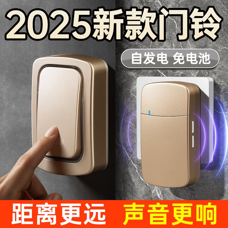 2025新款门铃家用无线超远距离呼叫器自发电入户门进门按铃大音量