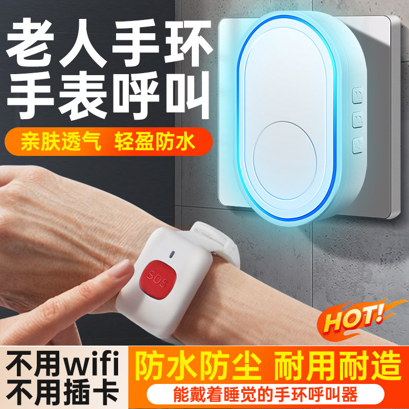 老人手环手表呼叫器家用无线一键紧急按铃随身远程求救遥控报警器