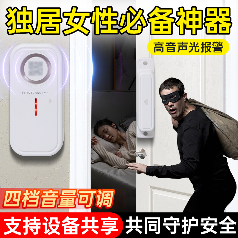 女性独居开门磁报警器4G信号连手机远程通知门窗入户门口打开提醒