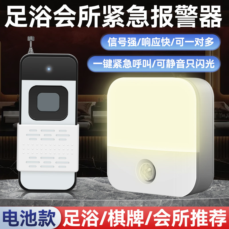 足浴会所紧急警报器远程遥控棋牌室ktv一键无线提示器一拖二拖五