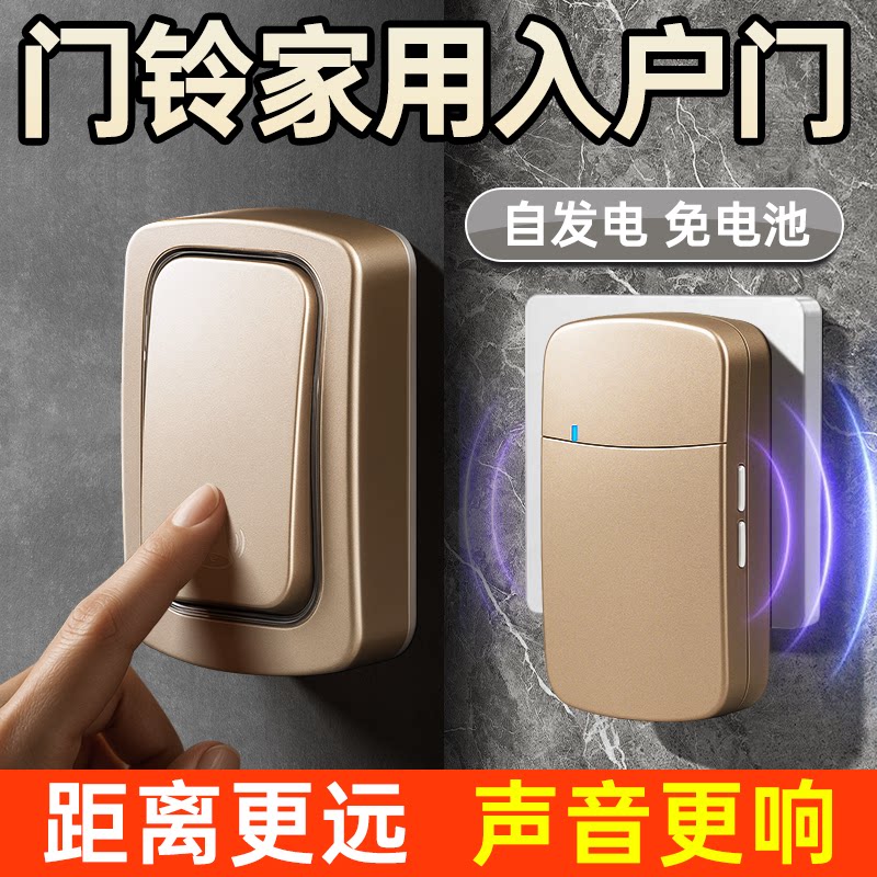 门铃家用入户门电子按铃呼叫器无线一键呼叫新款自发电高颜值电铃