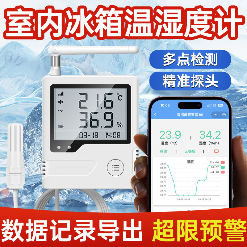 温湿度计带校准报告药店药房室内冰箱温湿度记录远程温度实时监测