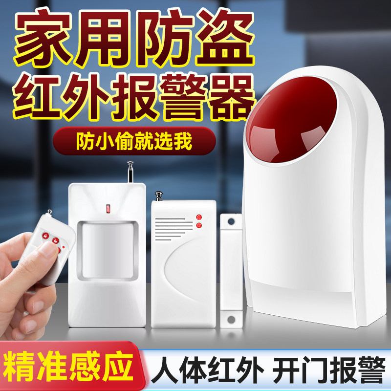 家用防盗红外线报警器人体感应探测器店铺防小偷电子狗夜间防入侵