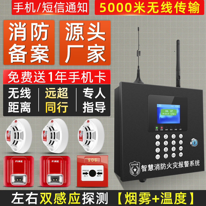 感烟探测消防自动报警系统4g无线免打孔商用独立烟雾传感器连手机