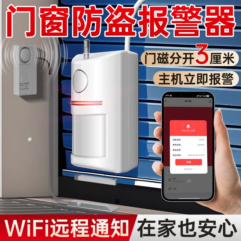 门窗防盗报警器门磁卷帘门玻璃门阳台智能感应防贼联网遥控提醒器