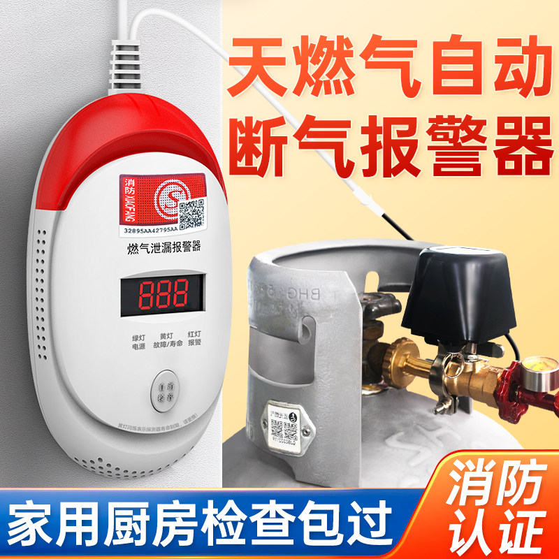 天燃气自动断气报警器家用厨房煤气泄露切断阀可燃气体漏气探测器