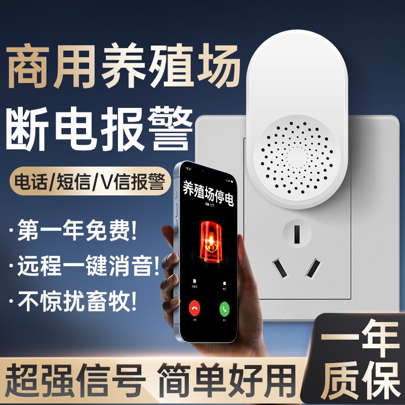 商用养殖场断电鱼塘报警器电话来电提醒器380V缺相检测手机提示器