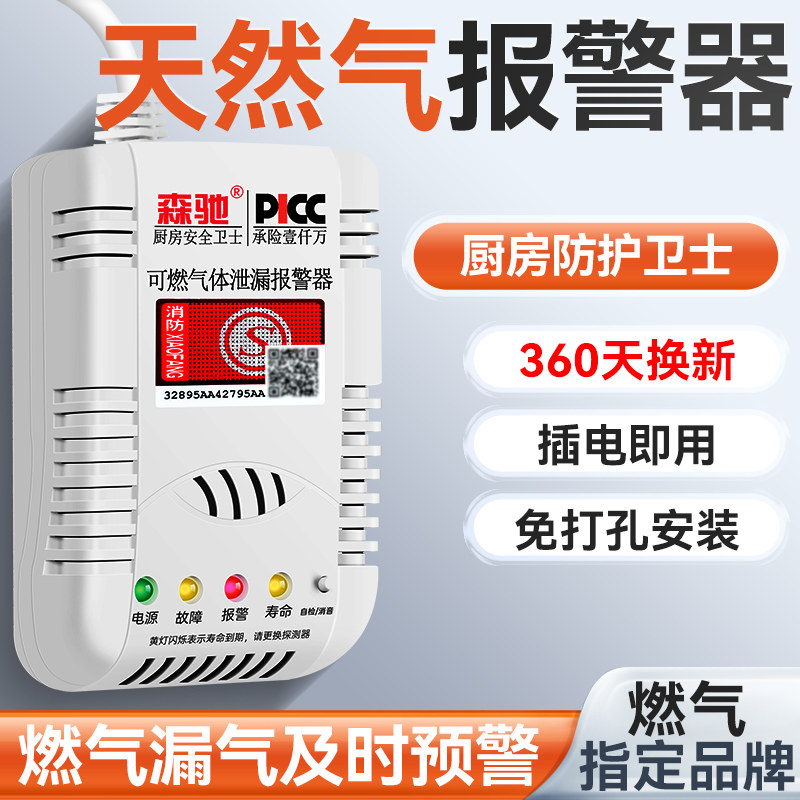 天然气报警器检测工业无线电池可燃气体探测泄露防漏气体感应断气