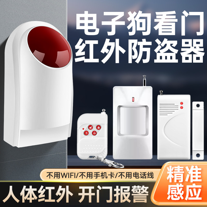 电子狗看门防盗器红外线报警器插电款声光传感器农村看家夜晚防贼