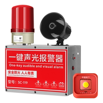 Fire safety alarm one-click sound and light escape alarm linkage factory inspection fire emergency alarm