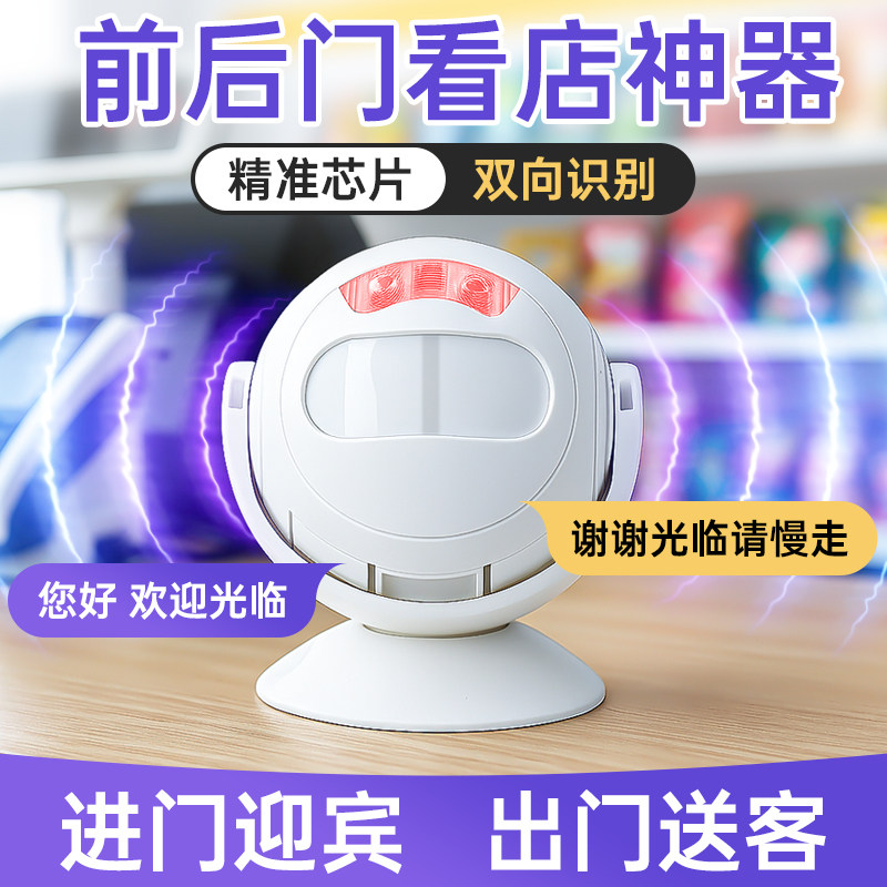 迎宾门铃感应器前后门看店神器店铺进门小心楼梯报音器超市提醒铃
