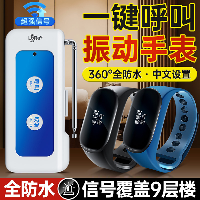 一键呼叫技师振动手表环浴场麻将房棋牌室包间远程按键呼唤警报器