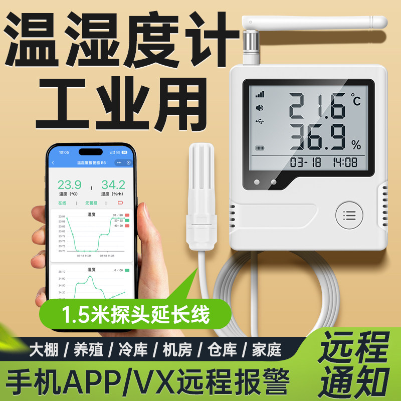 温湿度计工业用高精度挂式记录仪带探头远程手机监控实时监测采集