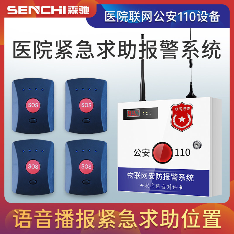 School one key alarm hospital emergency alarm system nursing home help device 110 wireless network alarm