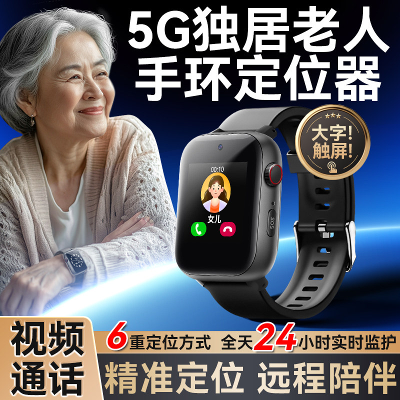 独居老人手环定位器防走失防摔倒一键呼叫报警器自动接听视频通话