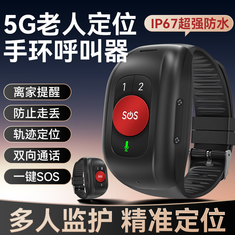 5g老人定位手环呼叫器sos紧急按键警报器家用随身健康检测看护仪
