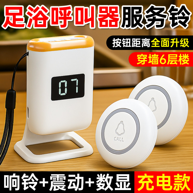足浴呼叫器服务铃足疗店远程按键叫人铃包间客房技师传呼机远距离
