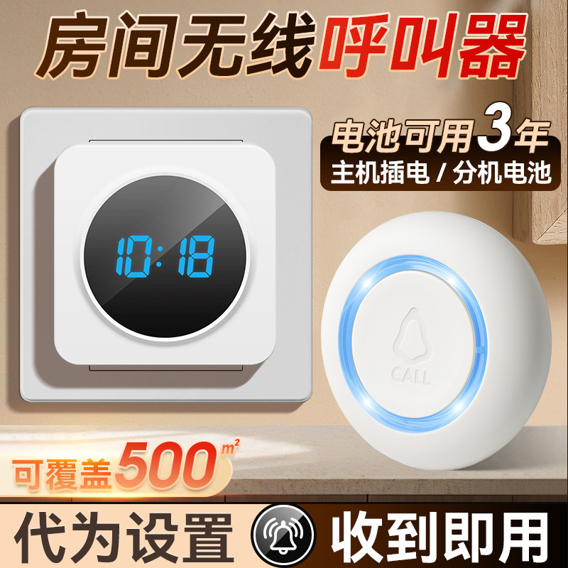 房间无线呼叫器贵宾房服务铃远距离一键通知前台员工按铃器一对多