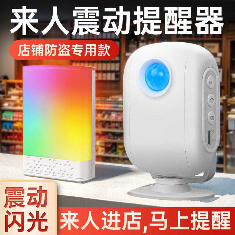 红外线人体感应报警器远程夜间值班防查岗防盗神器来人震动提醒器