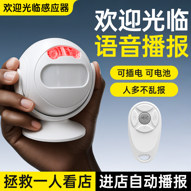 欢迎光临语音播报器新款店铺来人进门迎宾器双向一体式自动呼叫器