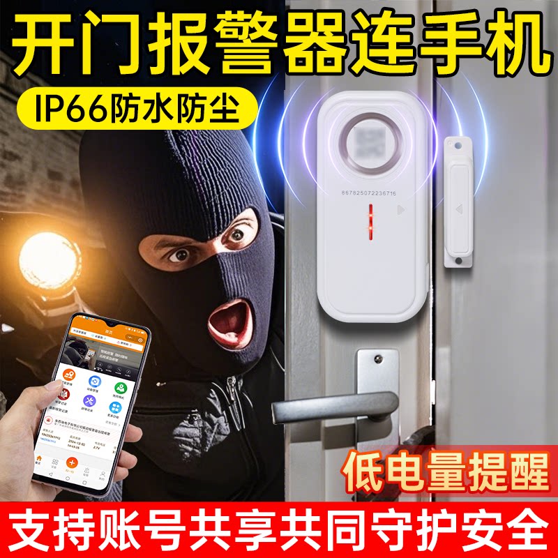 开门报警器连手机免WIFI电话短信远程通知4G款防水门磁感应提醒器