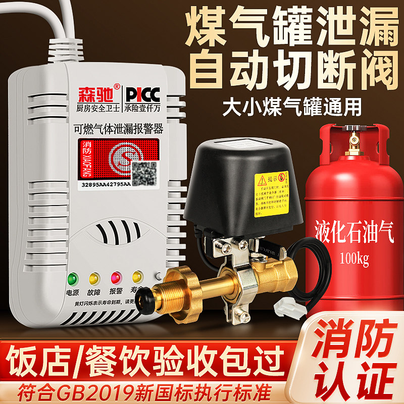 煤气罐报警器漏气自动切断阀商用液化气燃气漏气关闭安全阀
