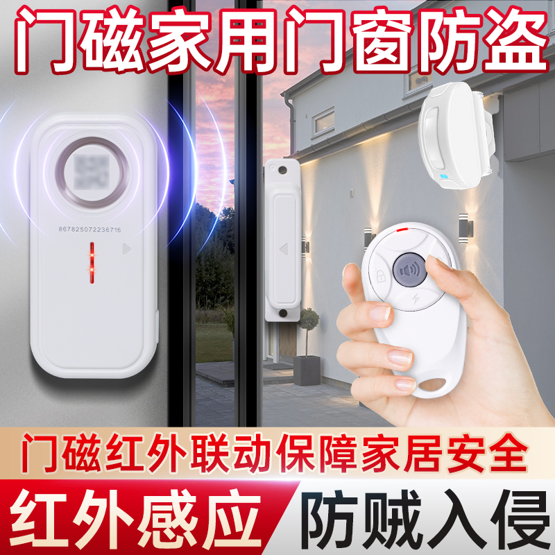 门磁家用门窗防盗报警器开门警报器窗户入户门打开未关感应提醒器