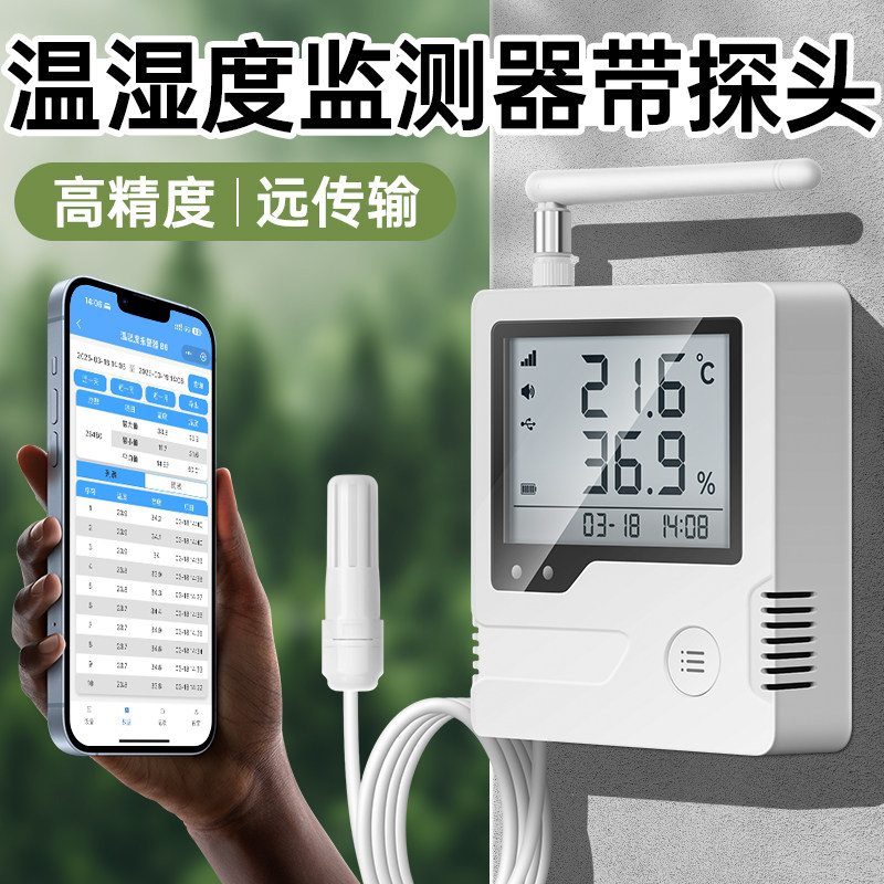 温湿度监测器带探头4G联网远程实时监控连接手机机房车间超温报警