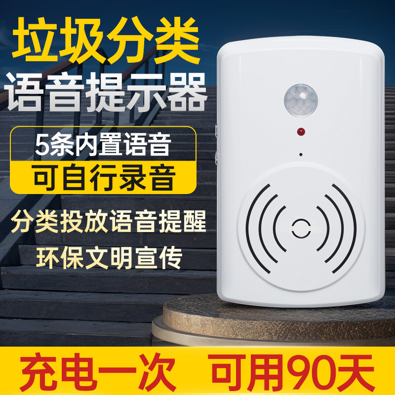 垃圾分类语音播报器站点房人体红外感应提醒喇叭定制提示音警报器