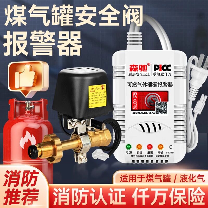 煤气罐安全阀报警器自动关闭家用厨房燃气天然气瓶装液化气装置