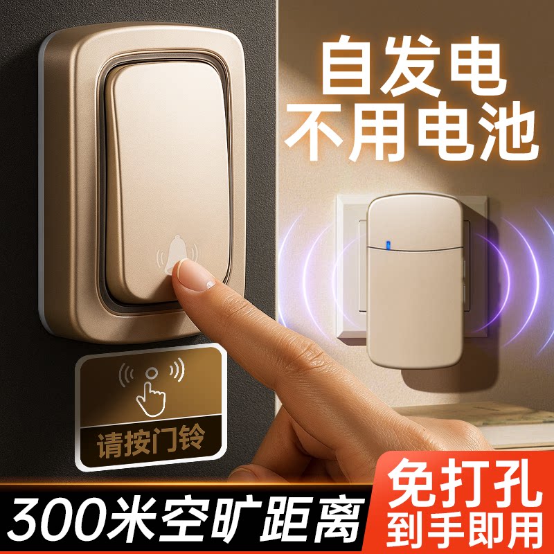 自发电门铃不用电池无线家用远距离遥控感应新款大音量门铃呼叫器