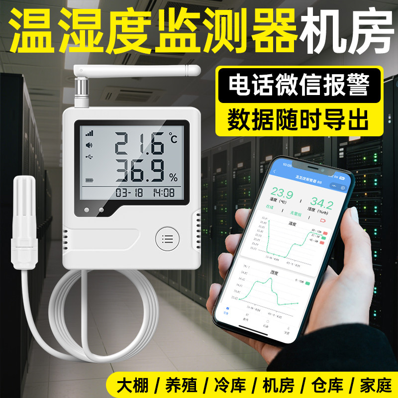 温湿度监测器带探头4G联网远程实时监控连接手机机房车间超温报警