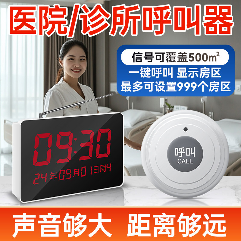 医院房间呼叫器一对多病房紧急呼唤服务铃养老院老人远程报警按钮