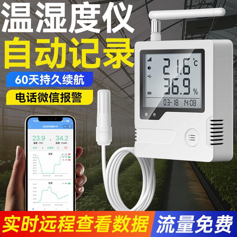 温湿度自动记录仪4G无线远程免插卡工业用冷库实验室实时手机监控