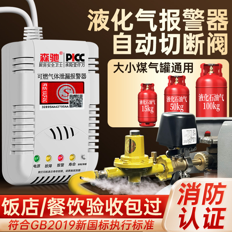 液化气报警器瓶装漏气自动切断阀商用家用泄漏安全阀无线防爆