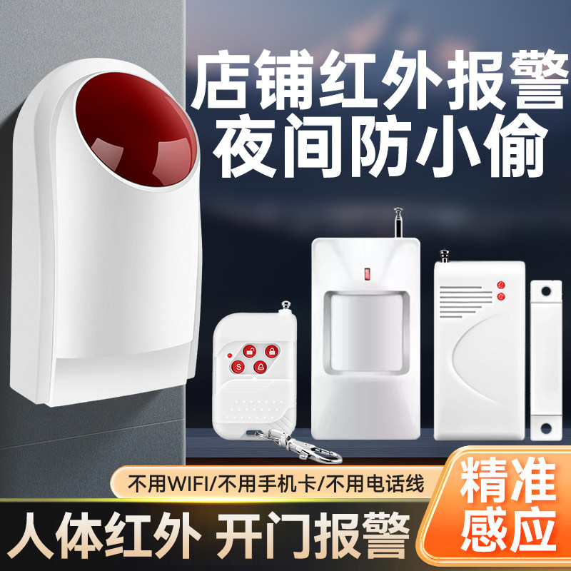 店铺红外人体感应防盗报警器夜间防小偷库房储藏室安防装置超大声
