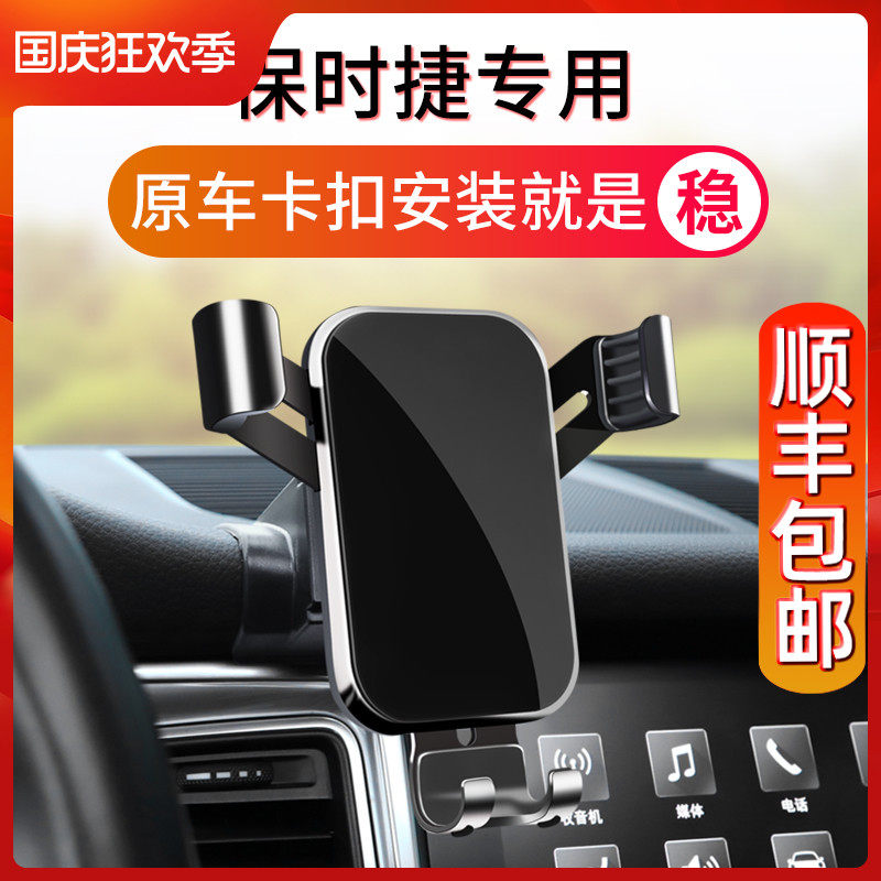 Porsche Kaiyan Macan Panamera 718 special car phone holder car navigation accessories