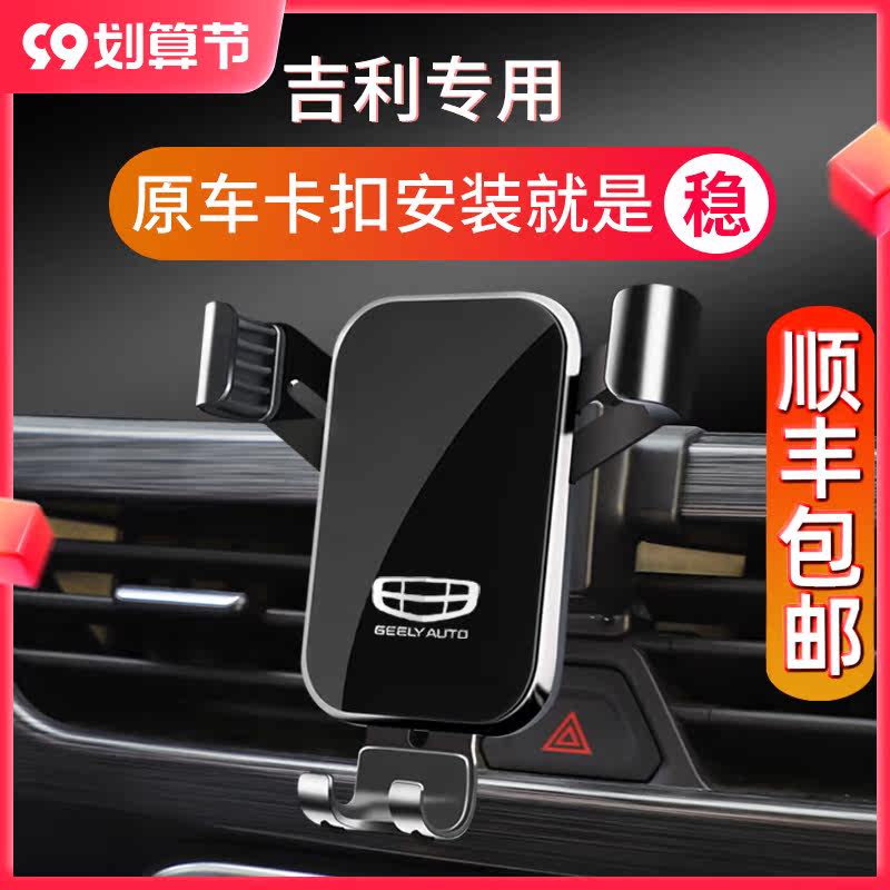 Geely Xingrui ICON Binrui COOL Binyue Jiaji S Xingyue L Haoyue special car mobile phone rack supplies