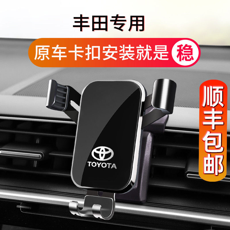 Toyota overbearing Prado dazzles XREIZCHR Yize Lingfang special car mobile phone rack modification supplies