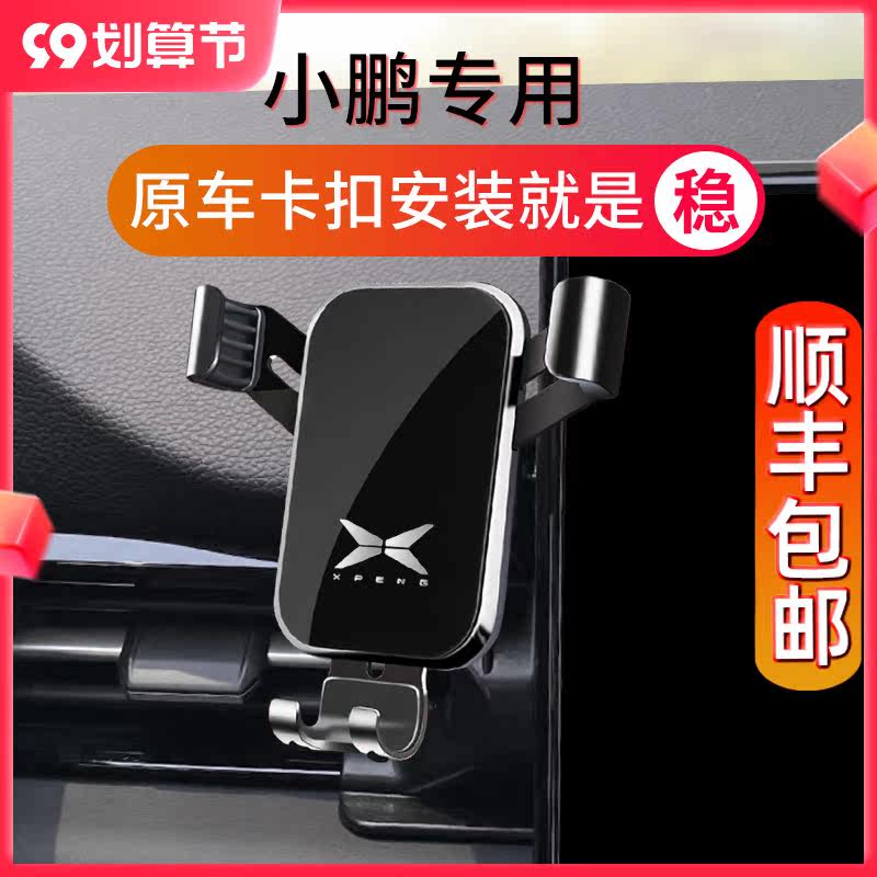 Xiaopeng car G3 P5 P7 special car mobile phone holder navigation accessories supplies car interior modification interior decoration
