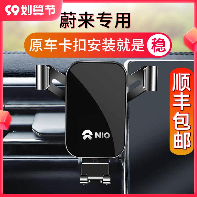 Weilai ES6 ES8 ET7 special car mobile phone rack EC6 navigation rack car modification accessories decoration supplies