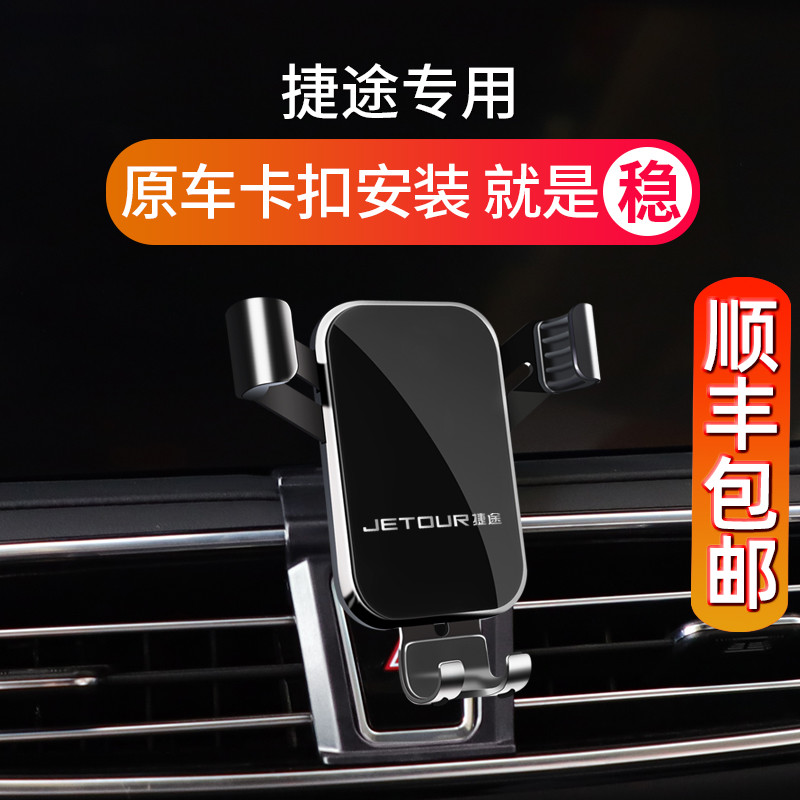 Jietu X70 X90 PLUS X95 special car mobile phone bracket car dashboard navigation accessories supplies