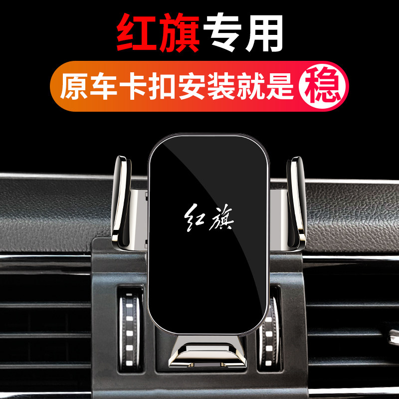 26款红旗H5 HS5 HS7 HS9 H9 EQM5 H6 HS3专用汽车载手机支架用品