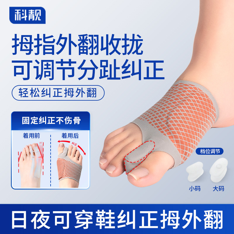 大脚趾矫正器拇指外翻袜分离纠正分趾神器男女士儿童医用可穿鞋母