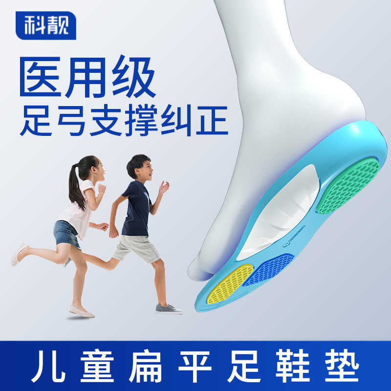 儿童矫正鞋垫足弓支撑扁平足矫正脚垫医用纠正足外翻XO型腿外八字