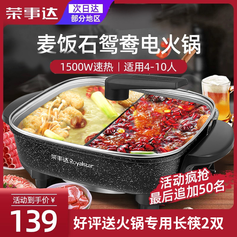 Rongshida Maifan stone mandarin duck electric hot pot pot household plug-in one 6L large capacity mandarin duck pot 5-8-10 people